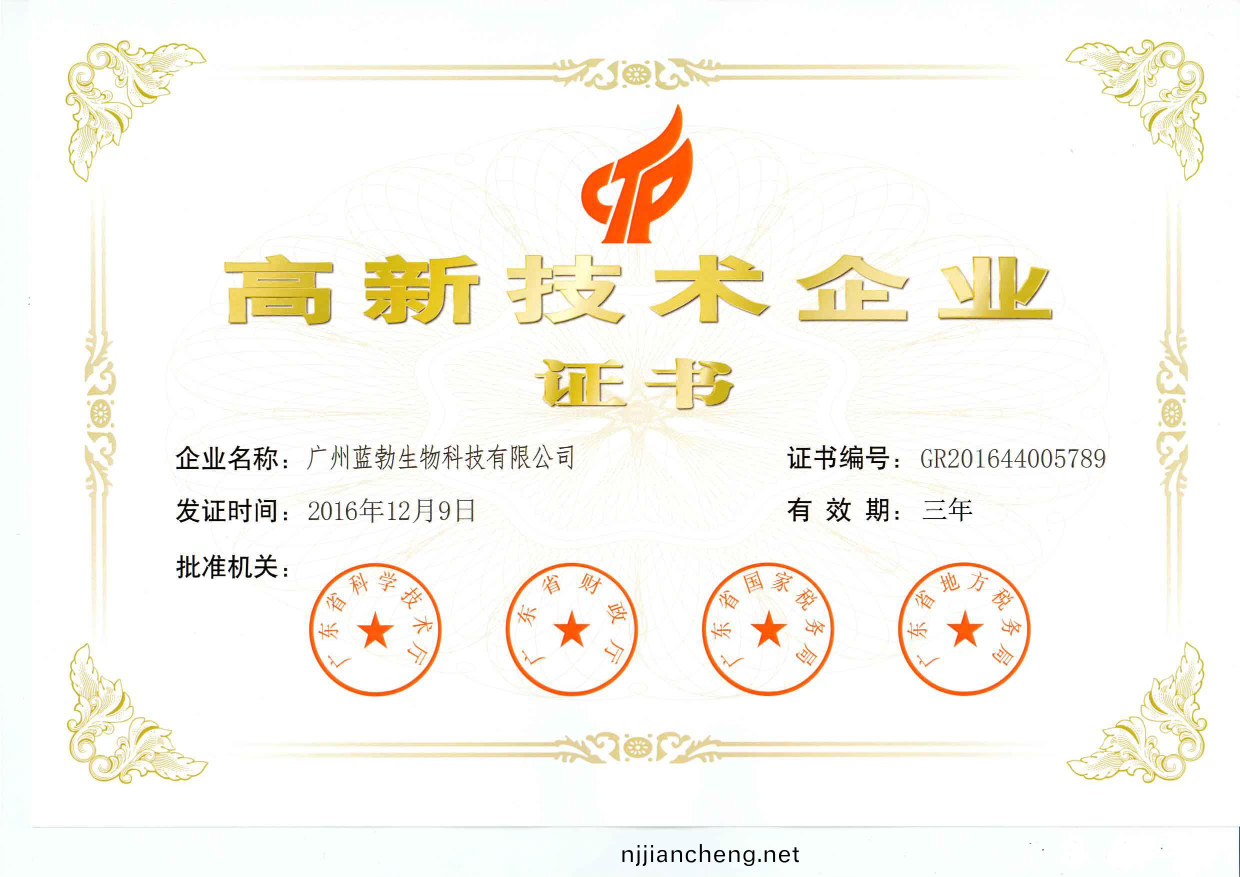 高(gao)新技術企(qi)業(ye)證書(shu)