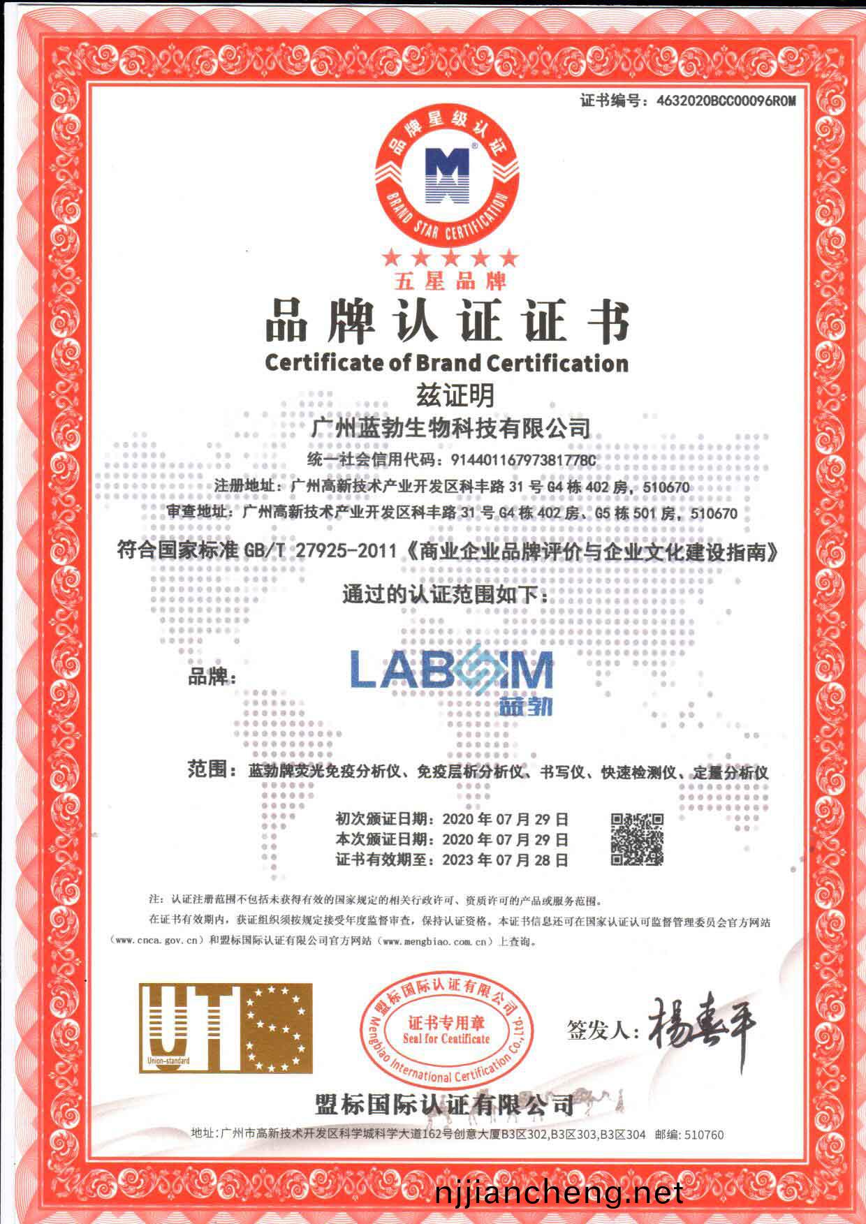 五星(xing)品(pin)牌認(ren)證(zheng)證書(shu)